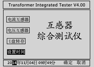 互感器綜合特性測(cè)試儀