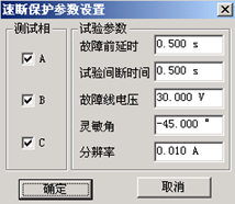 微機(jī)繼電保護(hù)測(cè)試儀過(guò)電流保護(hù)界面說(shuō)明