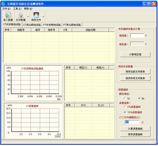 馳宇電力互感器綜合特性測(cè)試儀軟件使用說(shuō)明