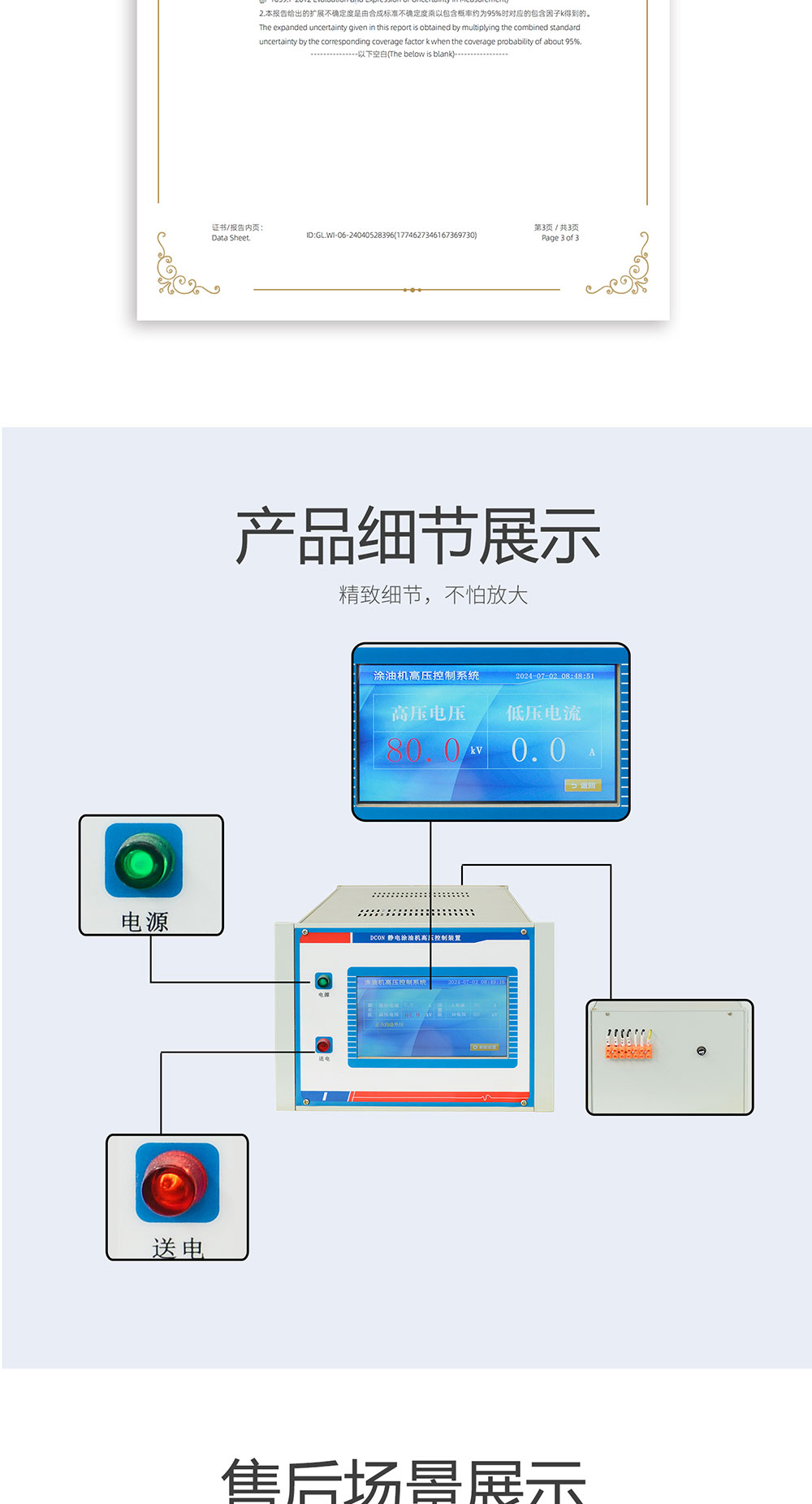 靜電涂油機控制器