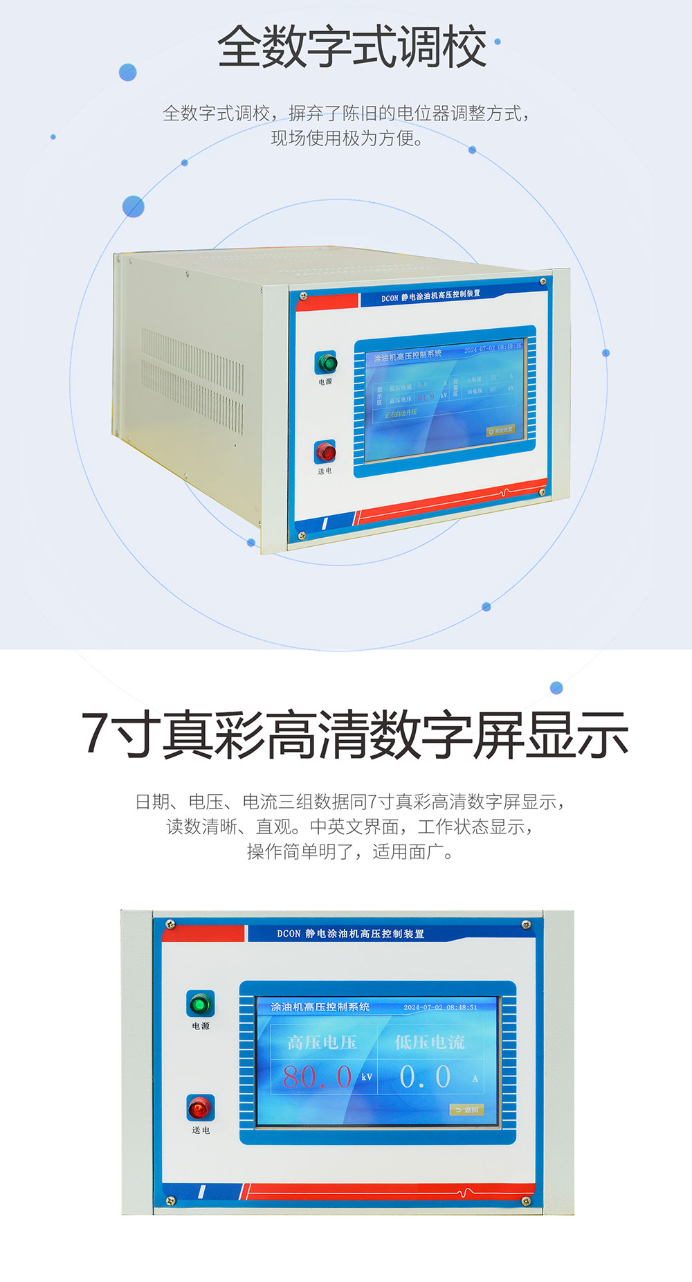 靜電涂油機控制器