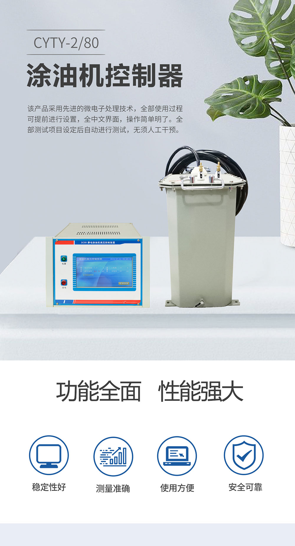 靜電涂油機控制器